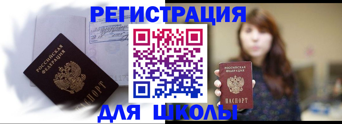 временная регистрация купить в Озёрске